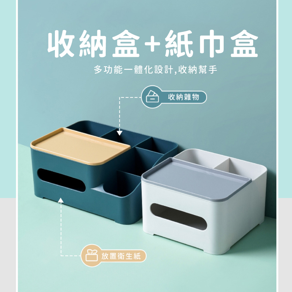 收納盒紙巾盒 多功能一體化設計,收納幫手 台 收納雜物 放置衛生紙 