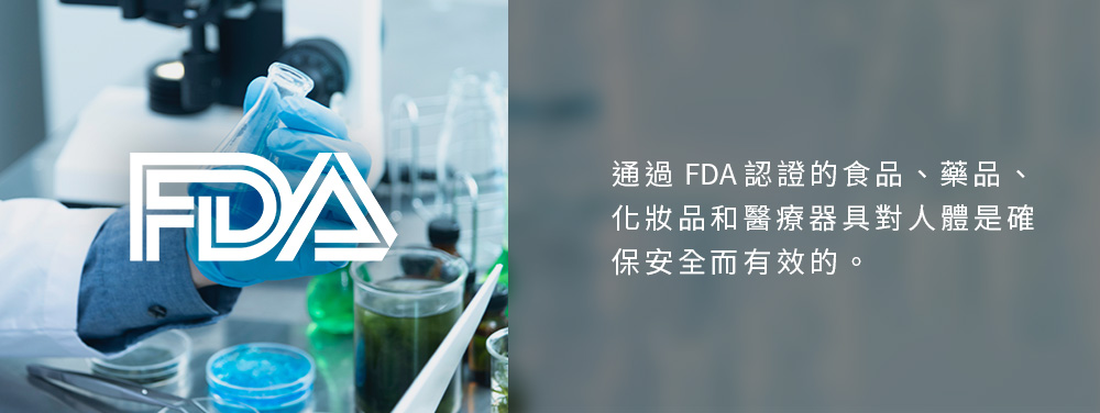 éé FDAèªè­çé£åãè¥åã åå¦ååé«çå¨å·å°äººé«æ¯ç¢º ä¿å®å¨èææçã 