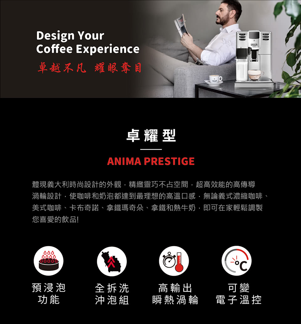 渦輪設計,使咖啡和奶泡都達到最理想的高溫口感,無論義式濃縮咖啡、