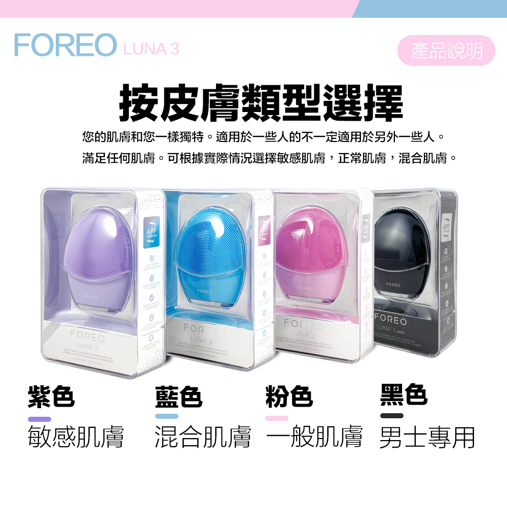 FOREO LUNA 3 混合肌用｜美容家電 