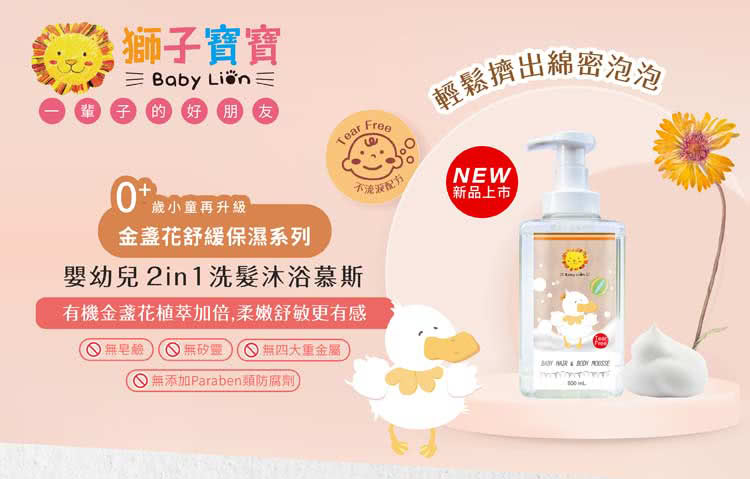 有機金盞花植萃加倍柔嫩舒敏更有感