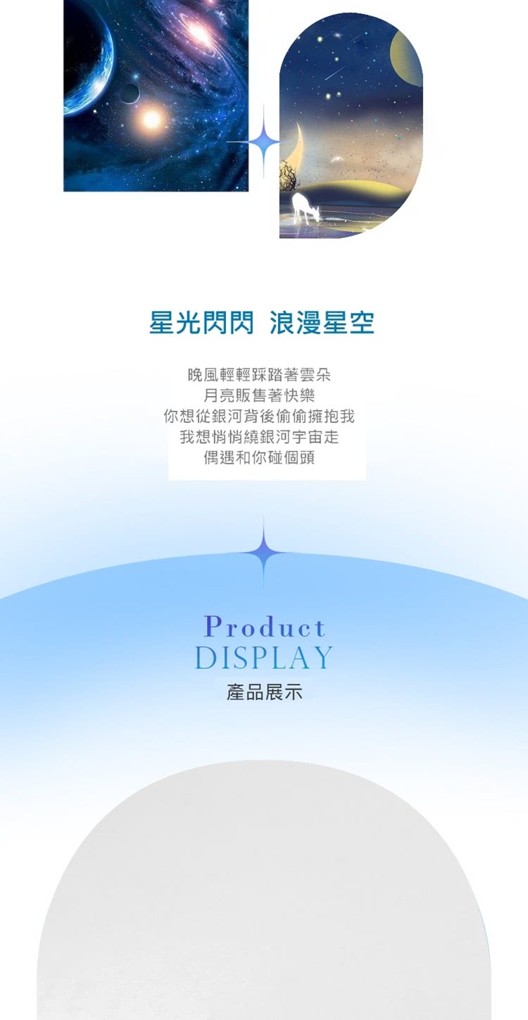 你想從銀河背後偷偷擁抱我