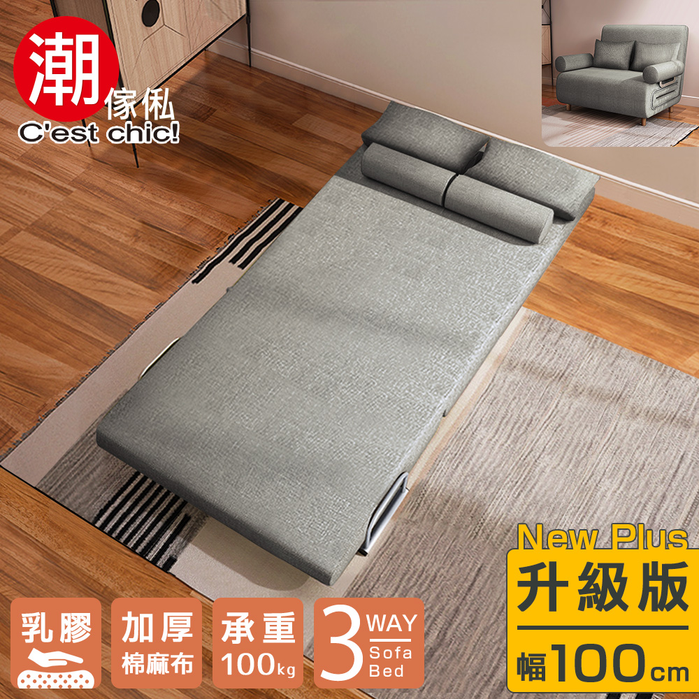 潮 傢俬 乳膠 加厚 承重 WAY 棉麻布 100kg 升級版 幅100cm 