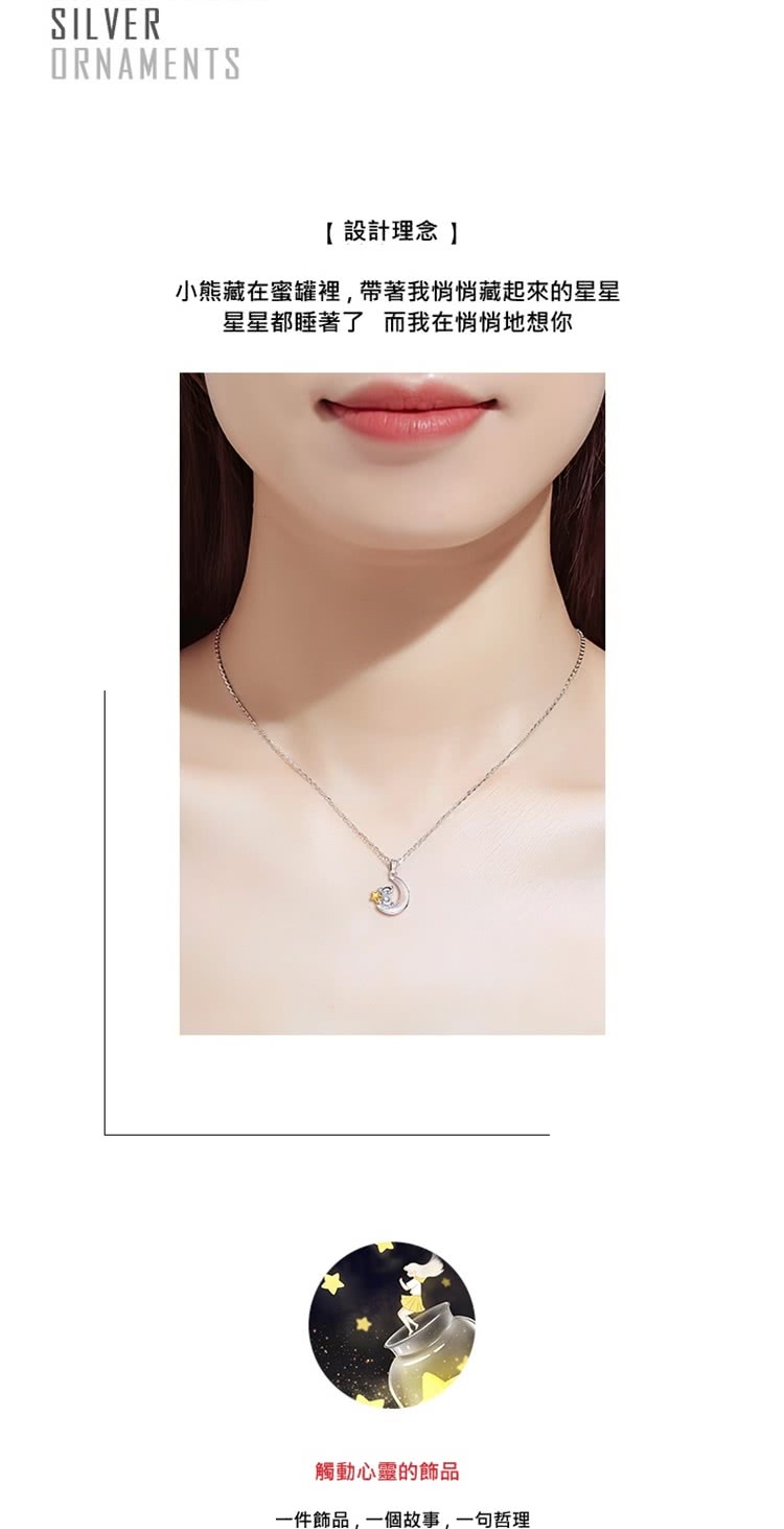 設計理念 小熊藏在蜜罐裡,帶著我悄悄藏起來的星星 星星都睡著了而我在悄悄地想你 觸動心靈的飾品 一件飾品,一個故事,一句哲理 