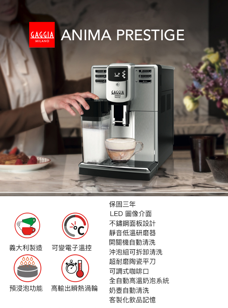 義大利製造 可變電子溫控