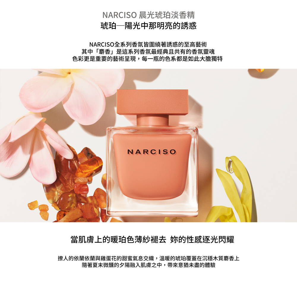撩人的依蘭依蘭與雞蛋花的甜蜜氣息交織,溫暖的琥珀覆蓋在沉穩木質麝香上