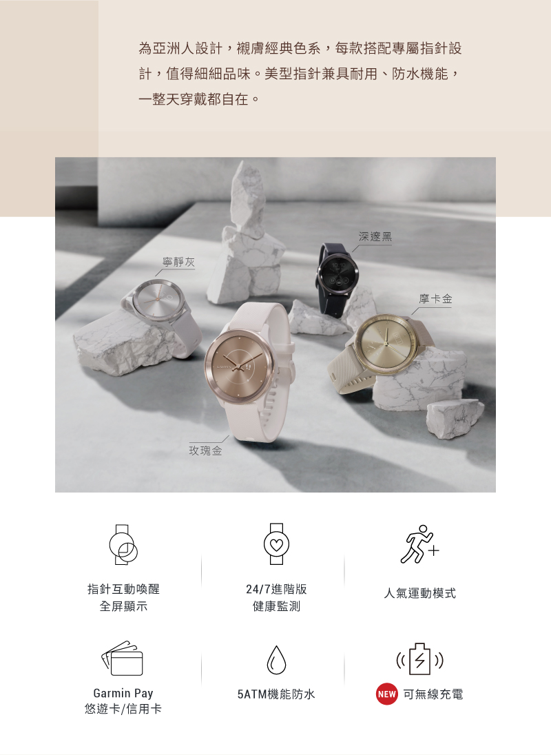 為亞洲人設計,襯膚經典色系,每款搭配專屬指針設