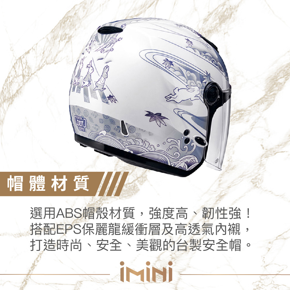 帽體材質 選用ABS帽殼材質,強度高、韌性強 搭配EPS保麗龍緩衝層及高透氣內襯 打造時尚、安全、美觀的台製安全帽。 