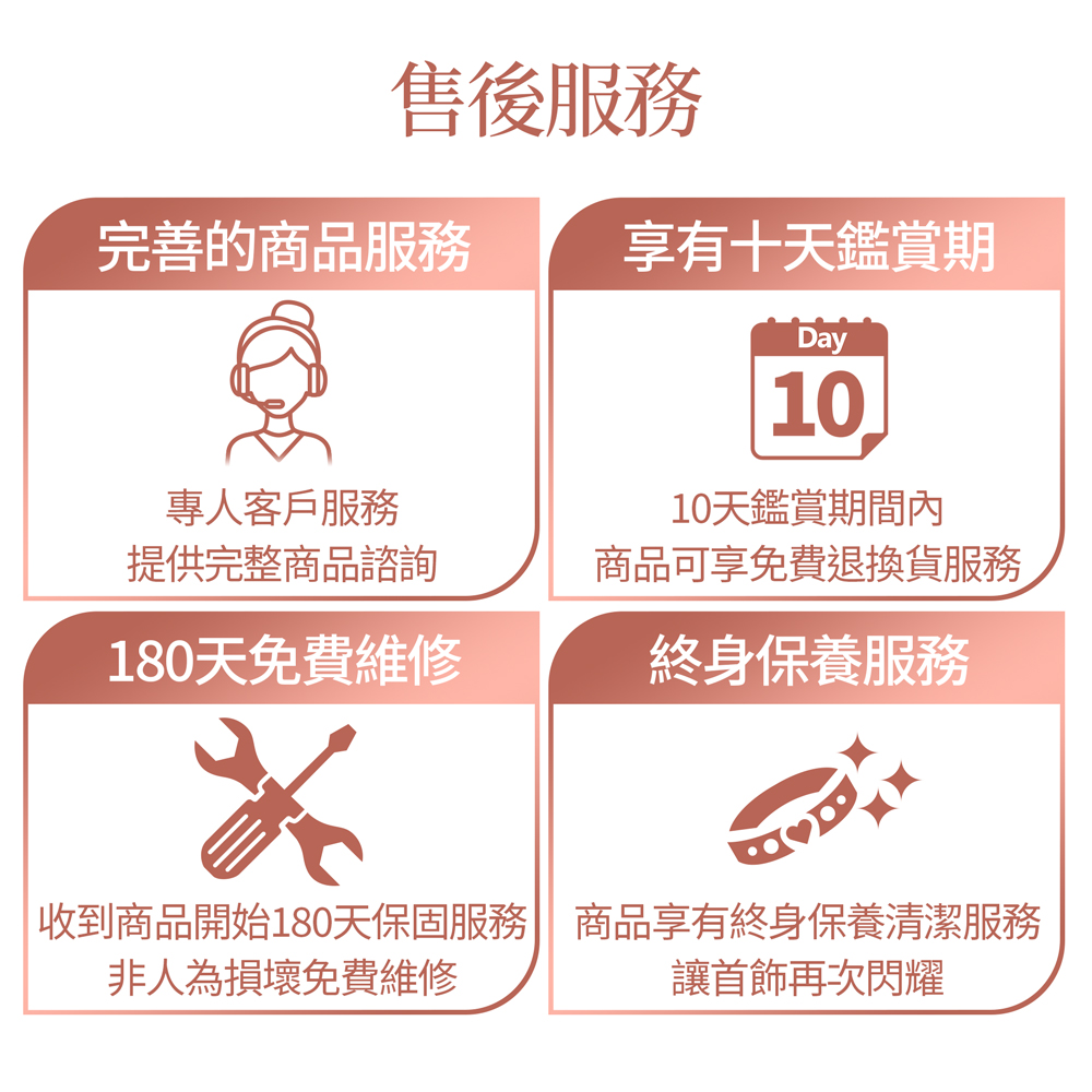收到商品開始180天保固服務 商品享有終身保養清潔服務
