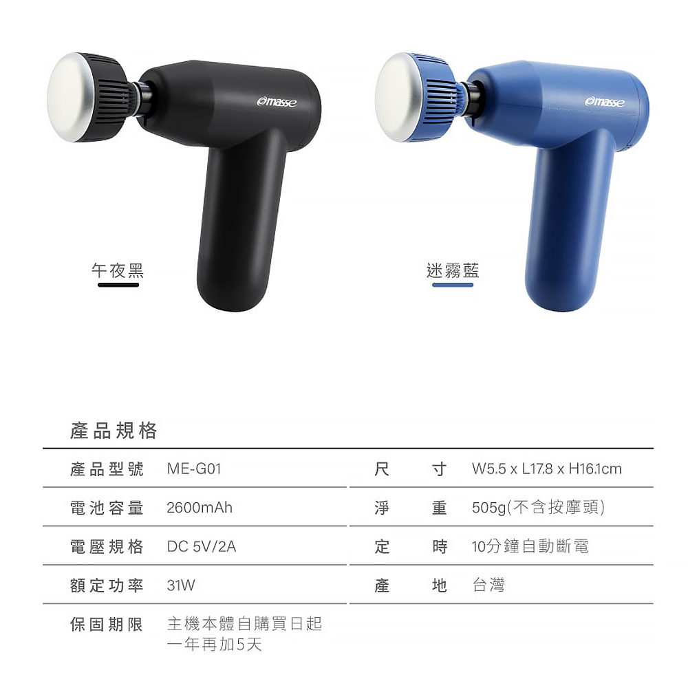 masse瑪謝 ME-G01 - 詳情11