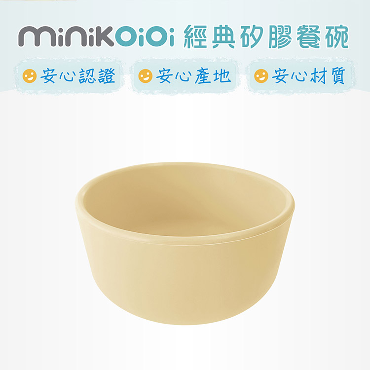 minikaii 經典矽膠餐碗 安心認證 安心產地 安心材質 