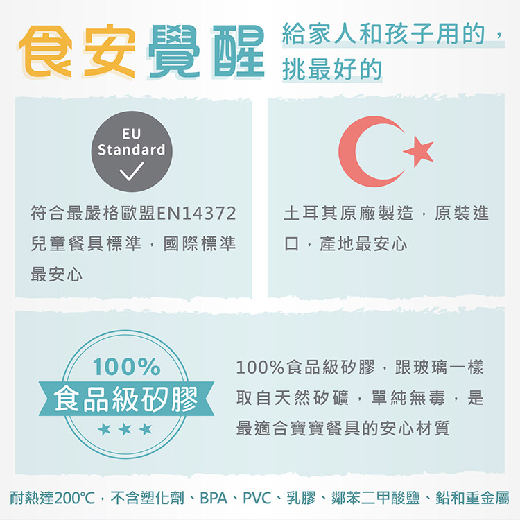 耐熱達200,不含塑化劑、BPA、PVC、乳膠、鄰苯二甲酸鹽、鉛和重金屬