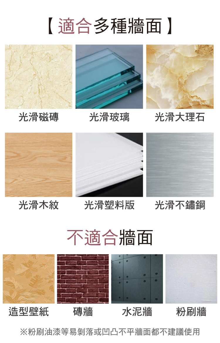 粉刷油漆等易剝落或凹凸不平牆面都不建議使用