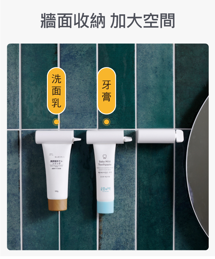 牆面收納 加大空間 洗面乳 牙膏 
