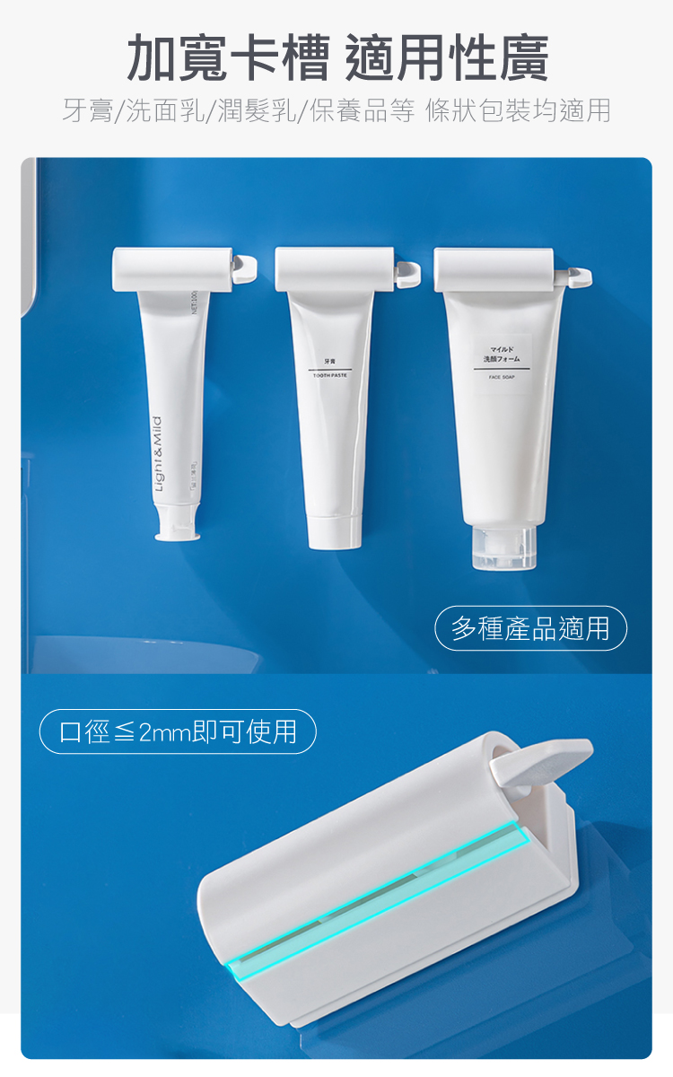 加寬卡槽 適用性廣 牙膏洗面乳潤髮乳保養品等 條狀包裝均適用 洗髓714 口徑2mm即可使用 多種產品適用 
