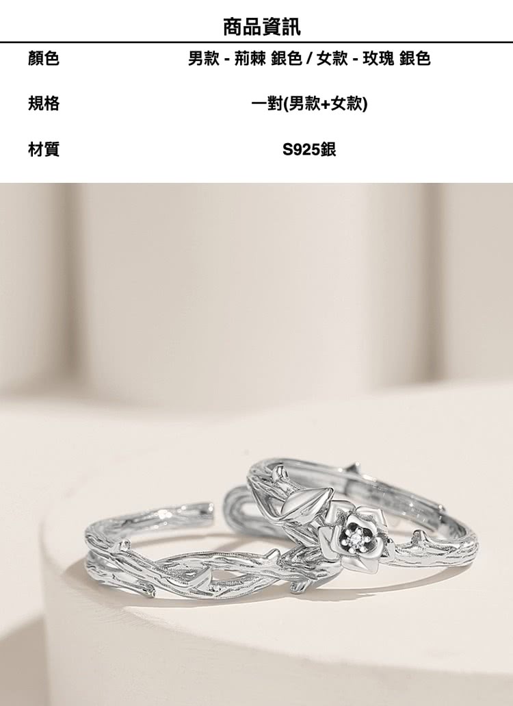 男款  荊棘 銀色女款玫瑰銀色
