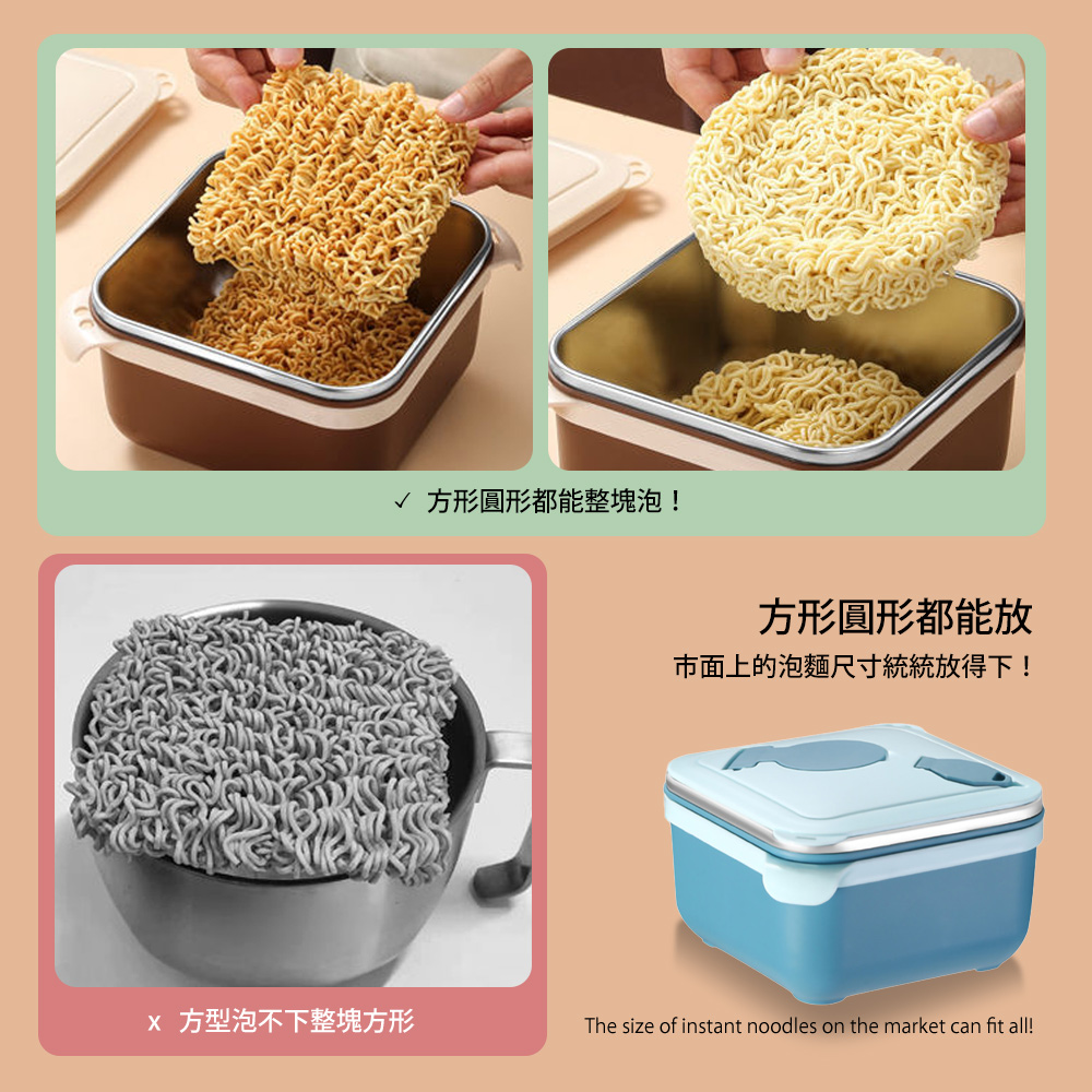 v 方形圓形都能整塊泡 x 方型泡不下整塊方形 方形圓形都能放 市面上的泡麵尺寸統統放得下 
