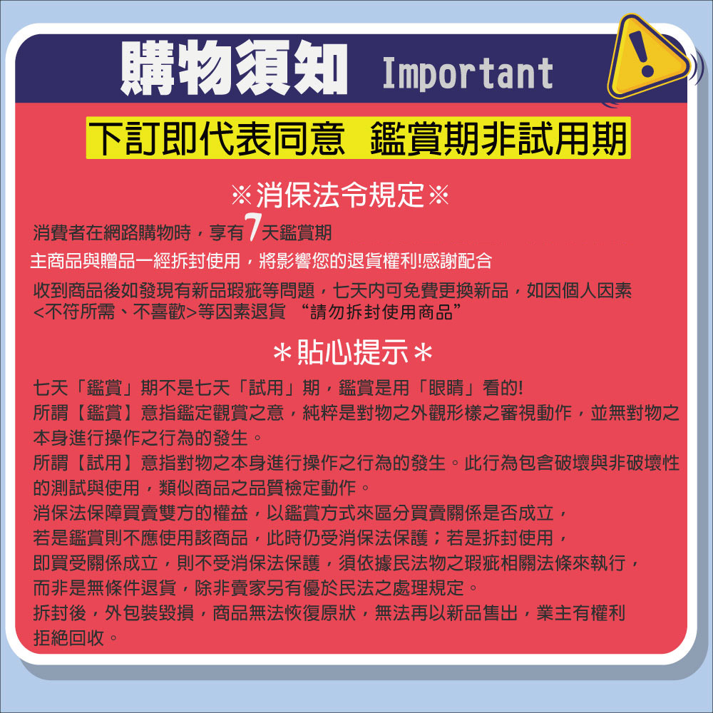 收到商品後如發現有新品瑕疵等問題,七天内可免費更換新品,如因個人因素