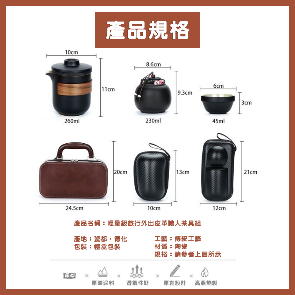 產品名稱輕量級旅行外出皮革職人茶具組