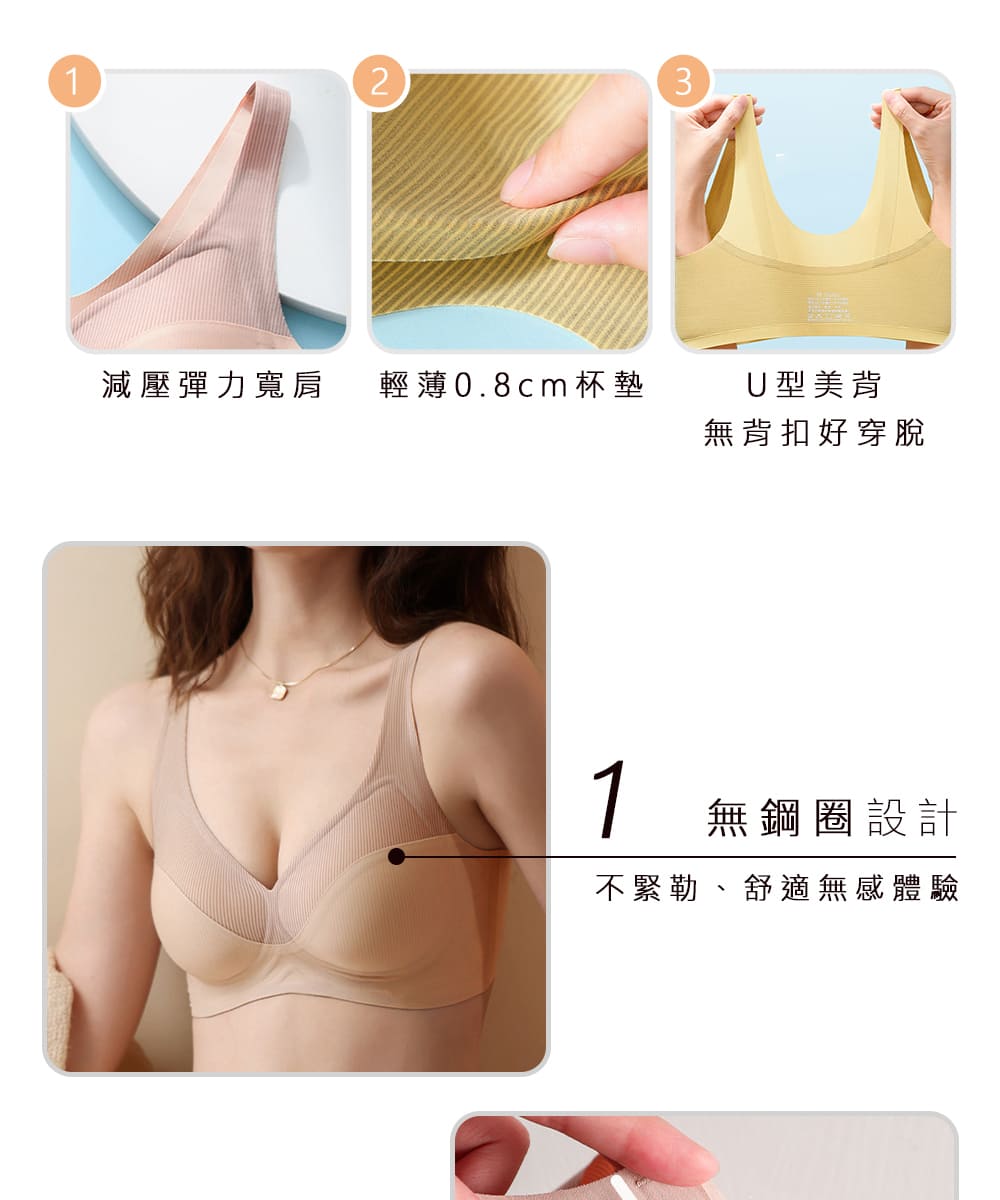 減壓彈力寬肩 輕薄0.8cm杯墊 U型美背 無背扣好穿脫 無鋼圈設計 不緊勒、舒適無感體驗 