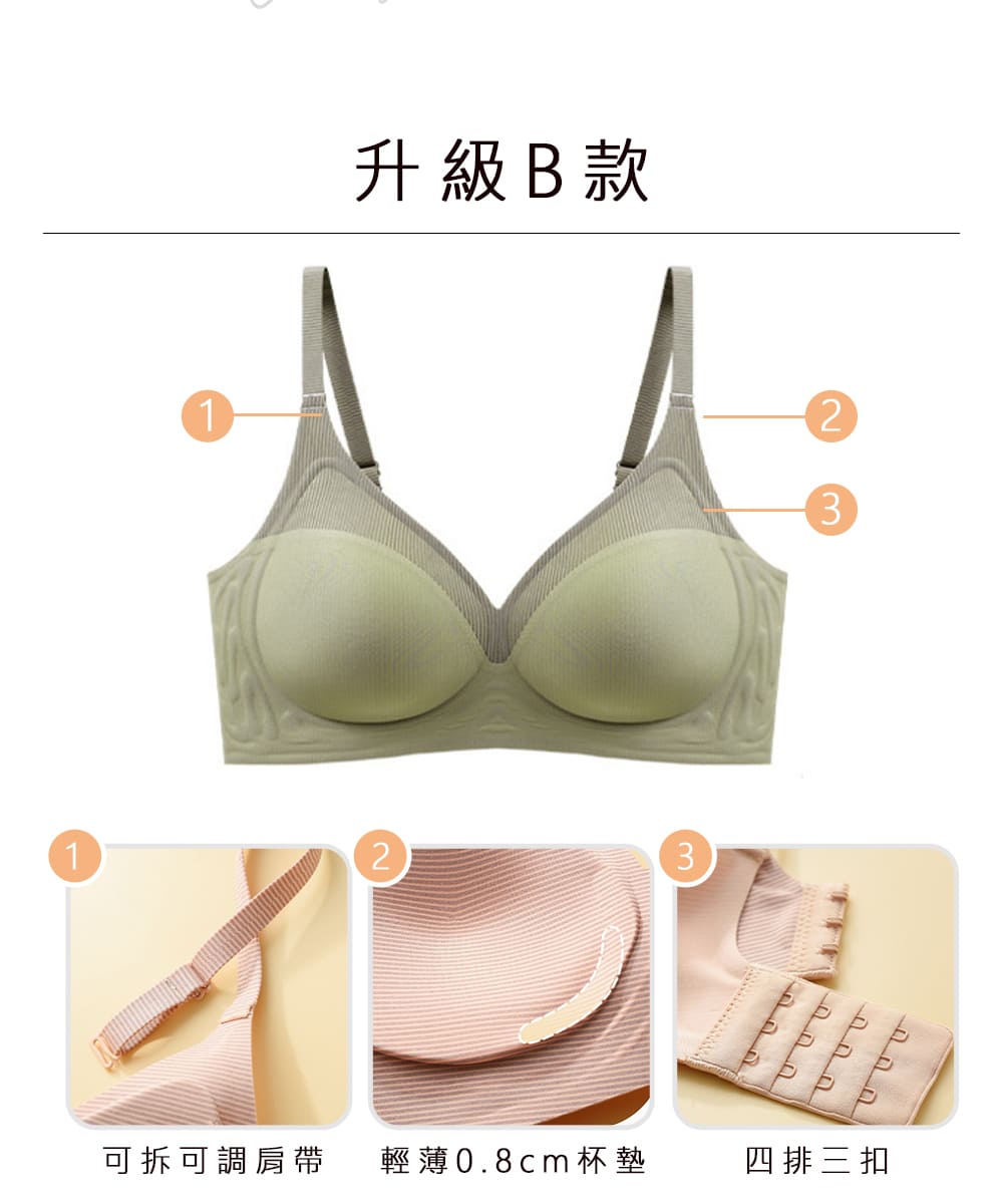 升級 B款 可拆可調肩帶 輕薄0.8cm 杯塾 四排三扣 