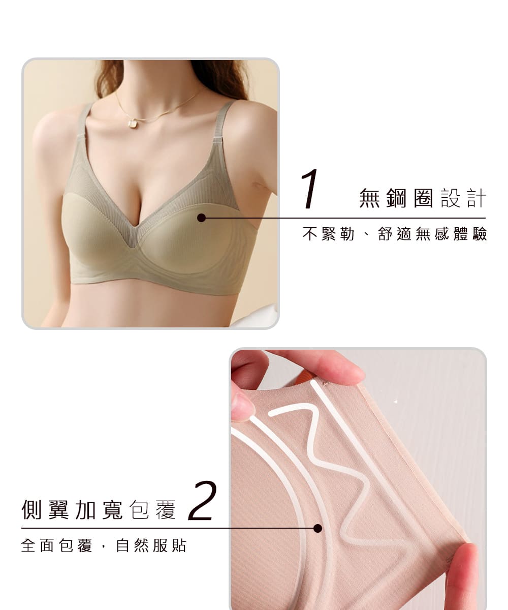 側翼加寬包覆 全面包覆,自然服貼 無鋼圈設計 不緊勒、舒適無感體驗 