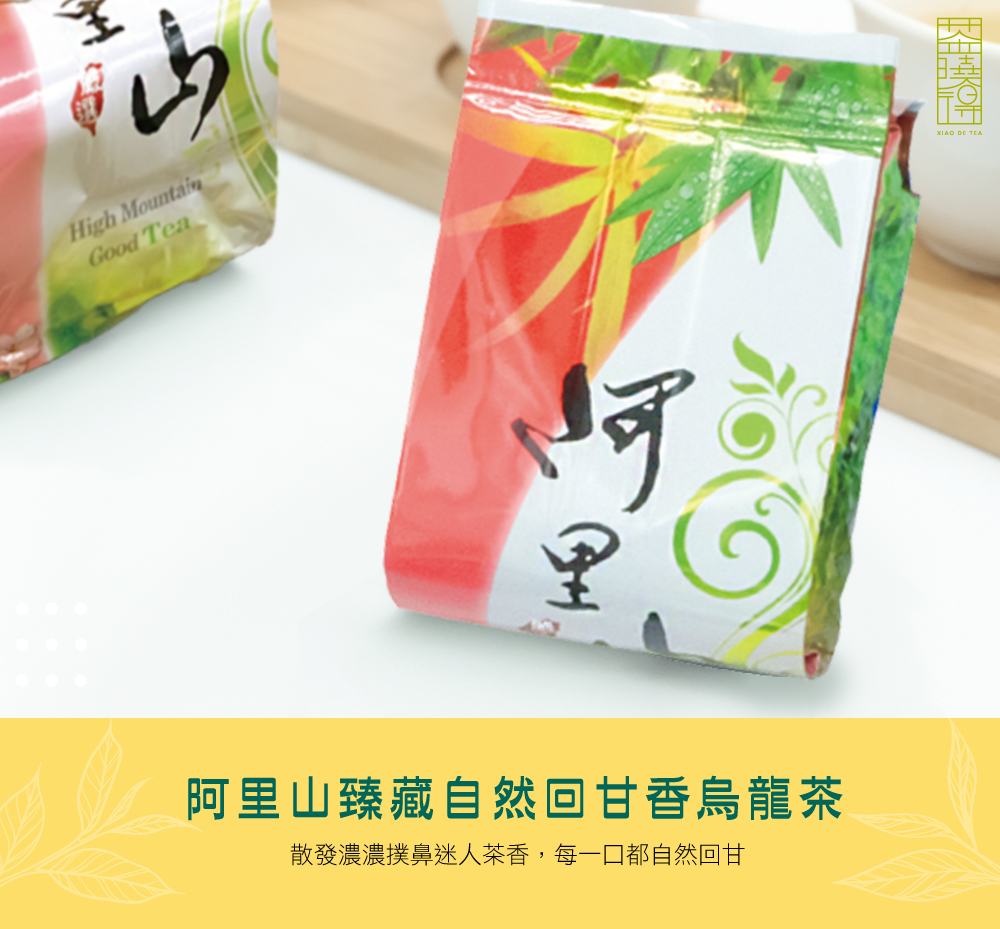 阿里山臻藏自然回甘香烏龍茶 散發濃濃撲鼻迷人茶香,每一口都自然回甘 過正 