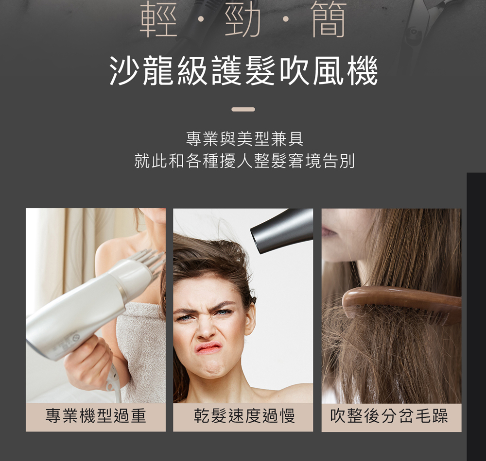 乾髮速度過慢 吹整後分岔毛躁