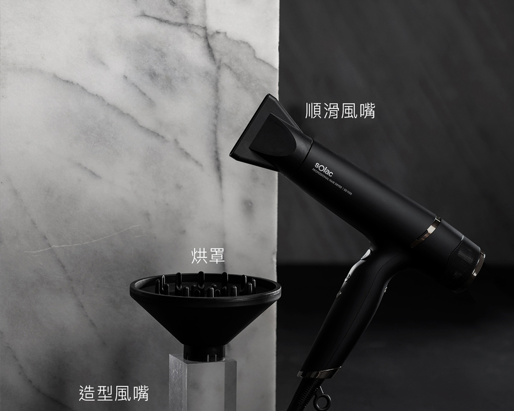 造型風嘴 烘罩 順滑風嘴 