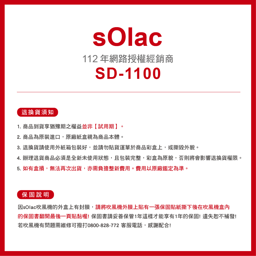 4. 辦理退貨商品必須是全新未使用狀態,且包裝完整,彩盒為原貌,否則將會影響退換貨權限。