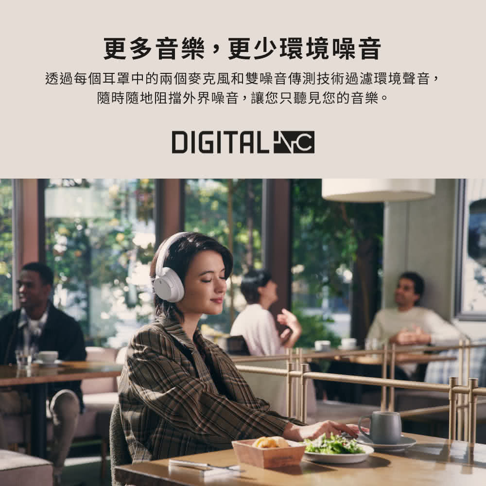 更多音樂,更少環境噪音 透過每個耳罩中的兩個麥克風和雙噪音傳測技術過濾環境聲音, 隨時隨地阻擋外界噪音,讓您只聽見您的音樂。 
