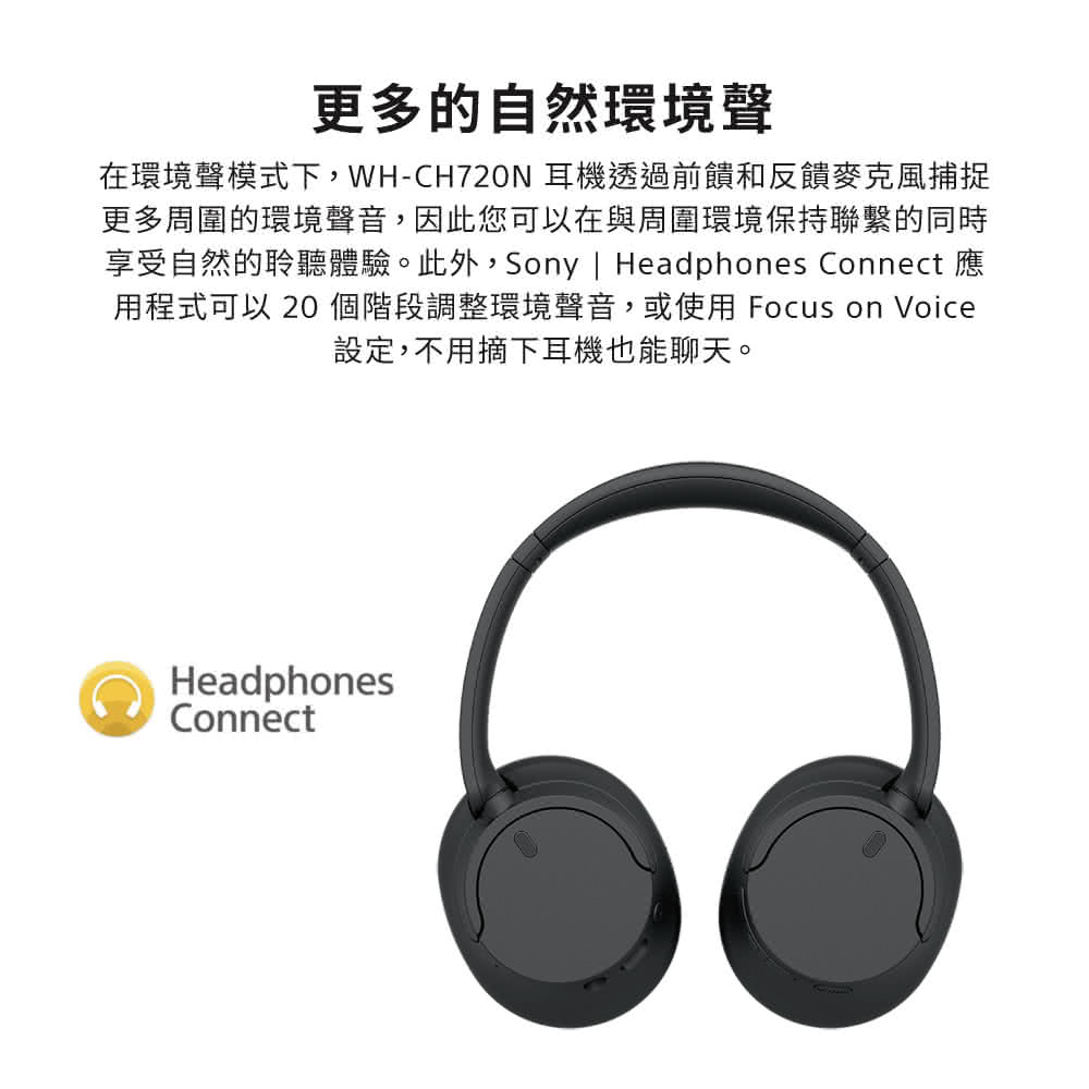 享受自然的聆聽體驗。此外,Sony  Headphones Connect 應