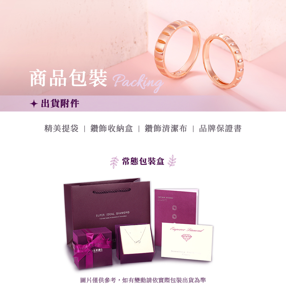 精美提袋  鑽飾收納盒  鑽飾清潔布  品牌保證書