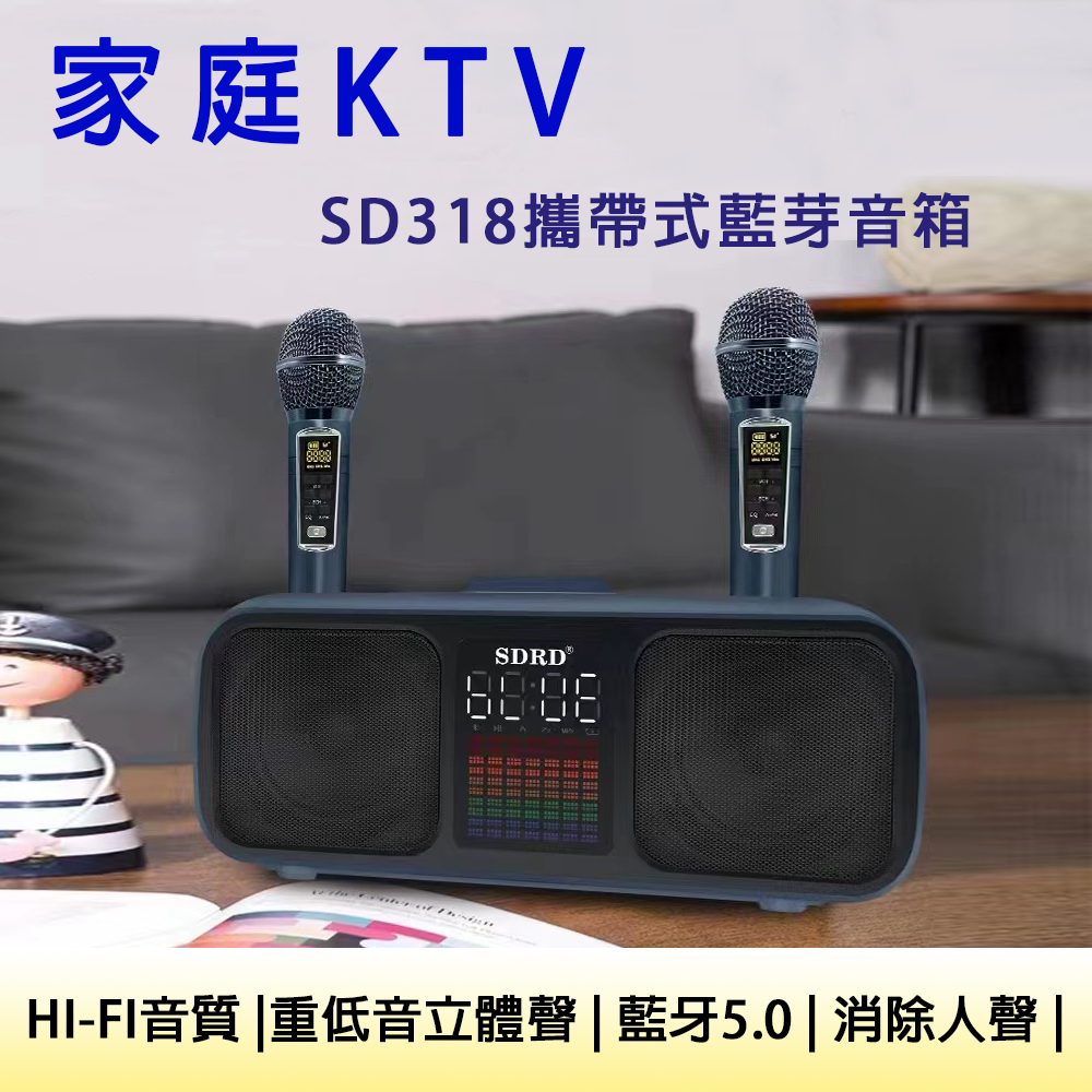 家庭KTV SD318攜帶式藍芽音箱 HIFI音質 重低音立體聲藍牙5.0消除人聲 