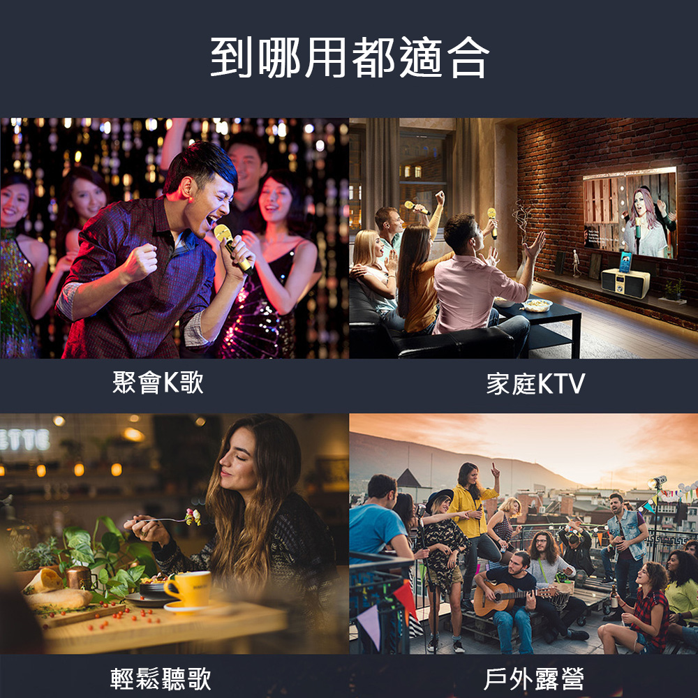 到哪用都適合 聚會K歌 輕鬆聽歌 家庭KTV 戶外露營 