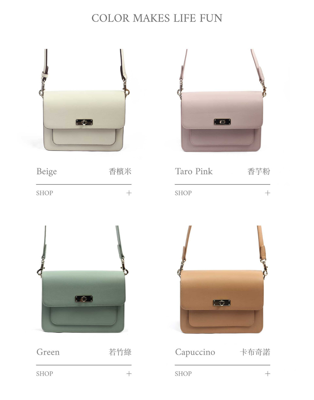 香檳米 若竹綠 香芋粉 卡布奇諾 