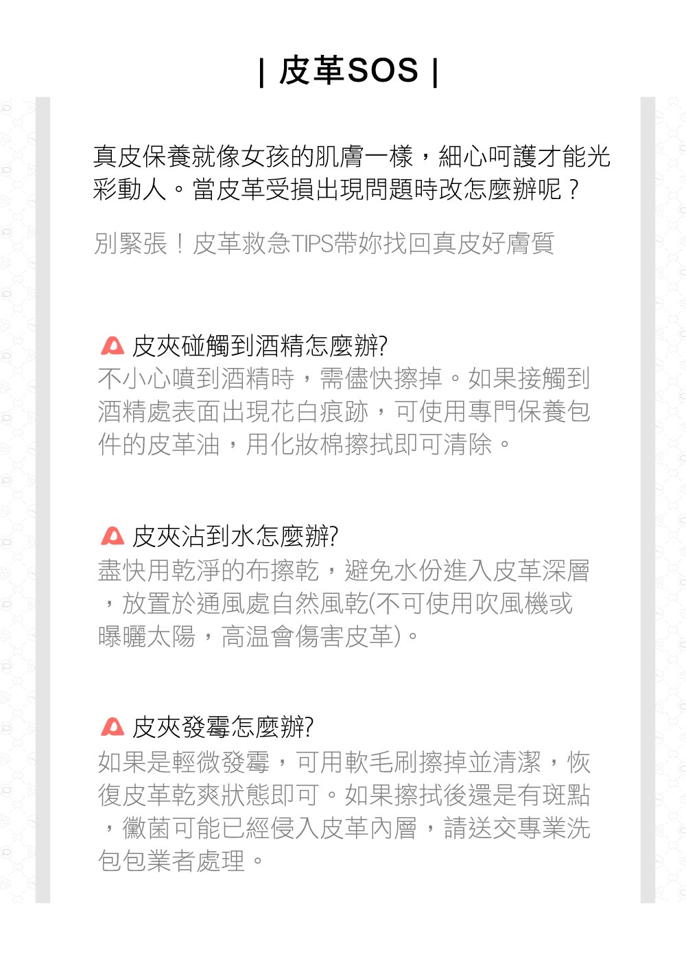 真皮保養就像女孩的肌膚一樣,細心呵護才能光