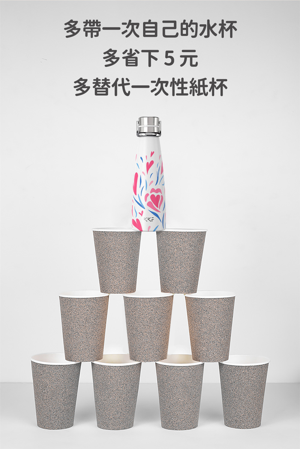 多帶一次自己的水杯 多省下5元 多替代一次性紙杯 
