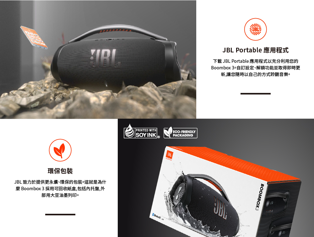 麼 Boombox 3 採用可回收紙盒,包括內托盤,外