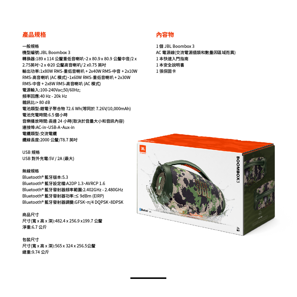 轉換器189 x 114 公釐重低音喇叭、2x80.9 x 80.9 公釐中音2x
