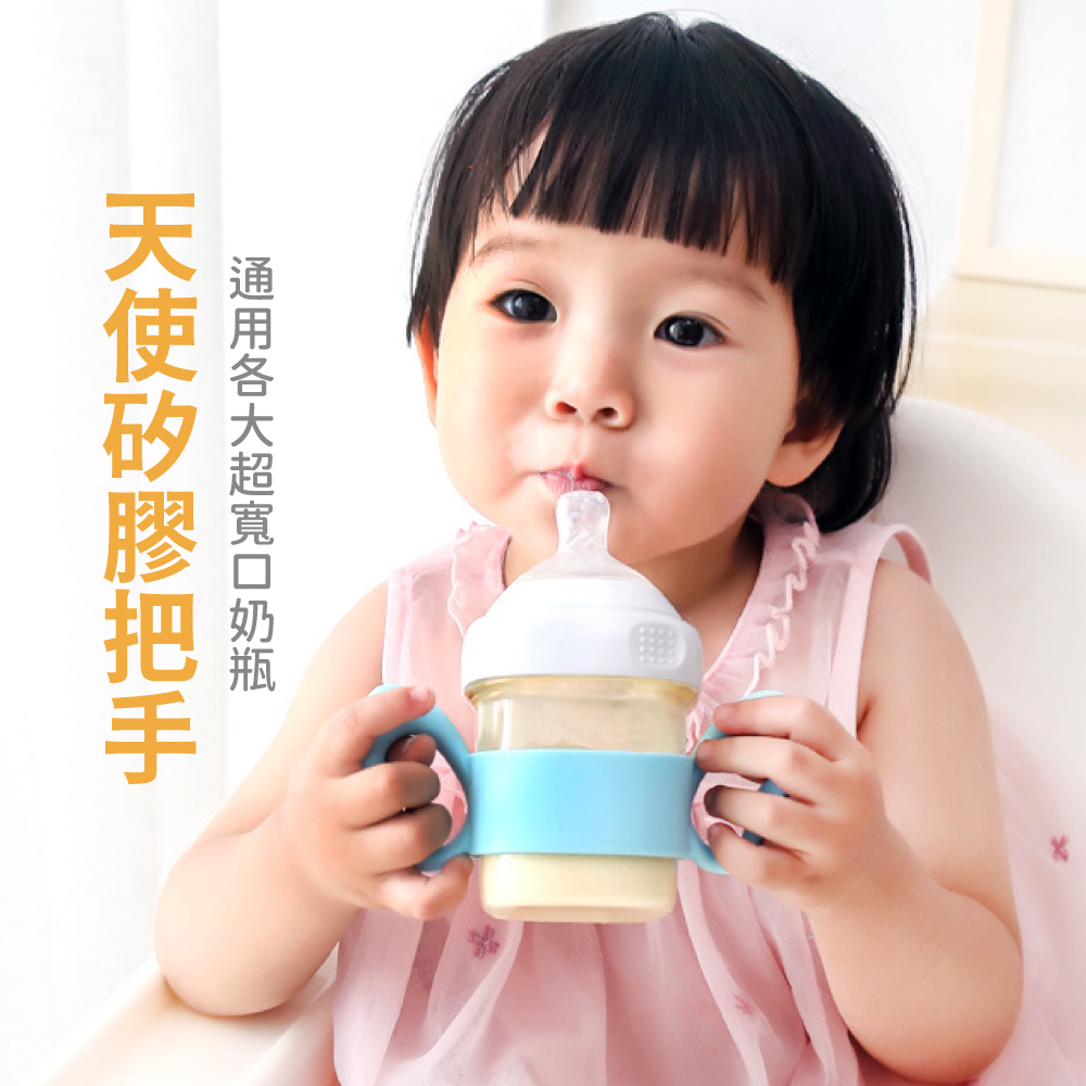 通用各大超寬口奶瓶 天使矽膠把手 