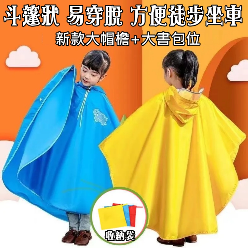 斗篷状 易穿脫 方便徒步蛮軍 新款大帽檐大書包位 收納袋 