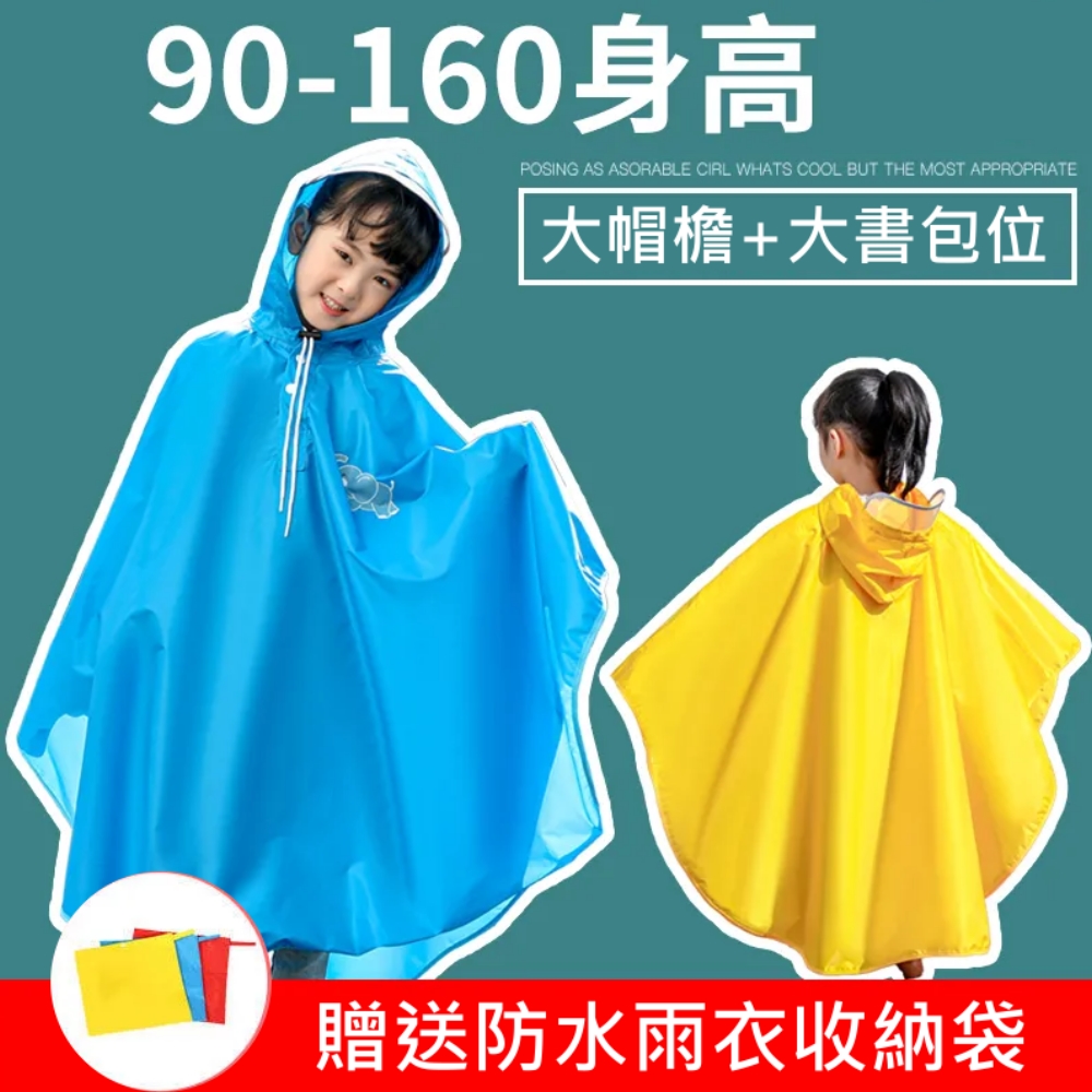 90160身高 大帽檐大書包位 贈送防水雨衣收納袋 
