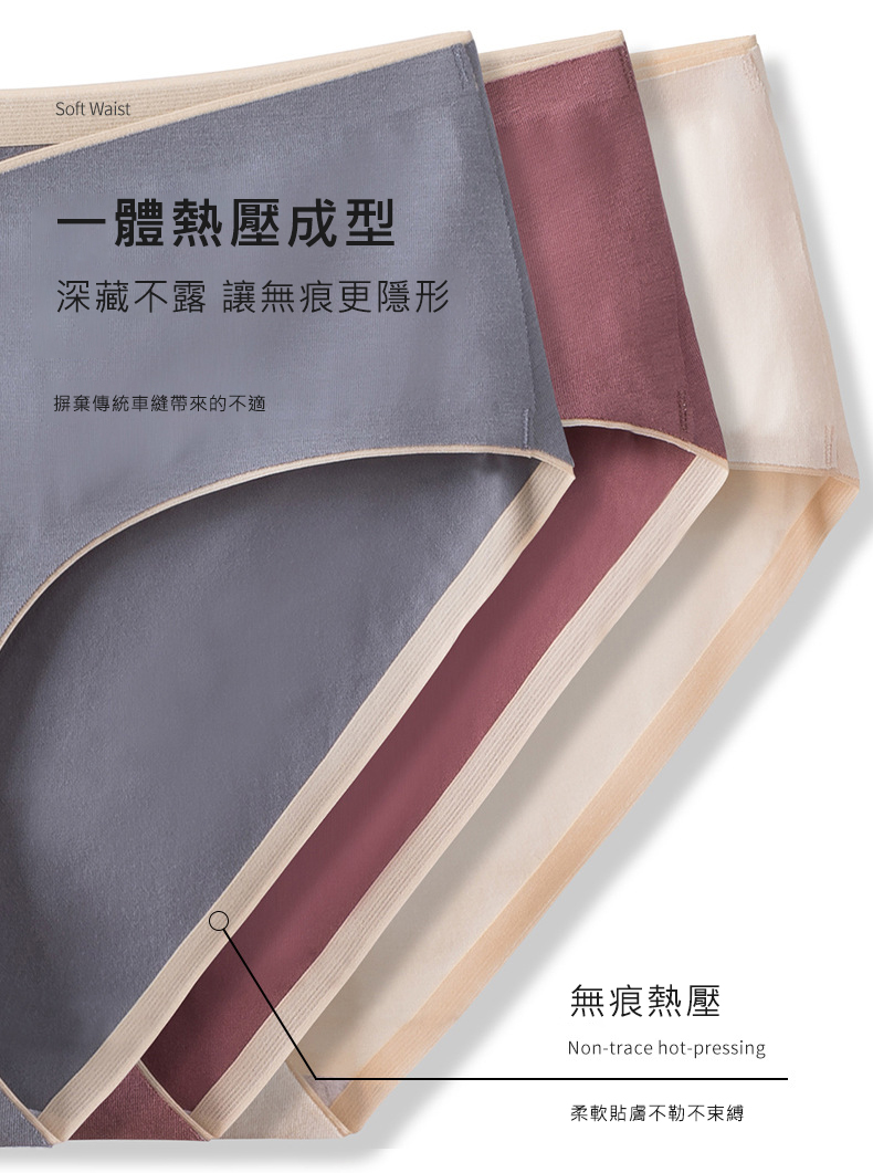 一體熱壓成型 深藏不露 讓無痕更隱形 摒棄傳統車縫帶來的不適 無痕熱壓 柔軟貼膚不勒不束縛 