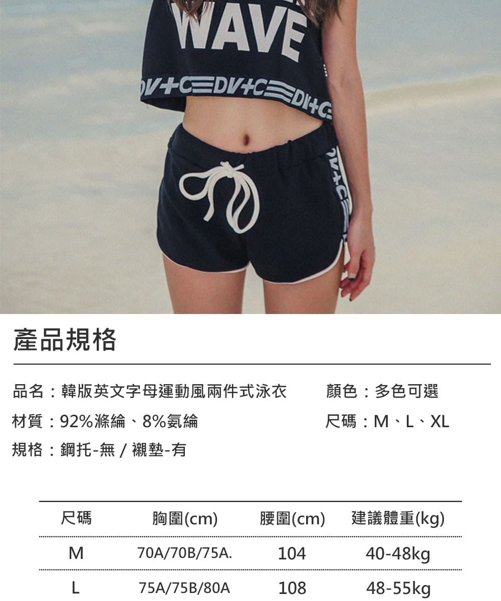 品名韓版英文字母運動風兩件式泳衣