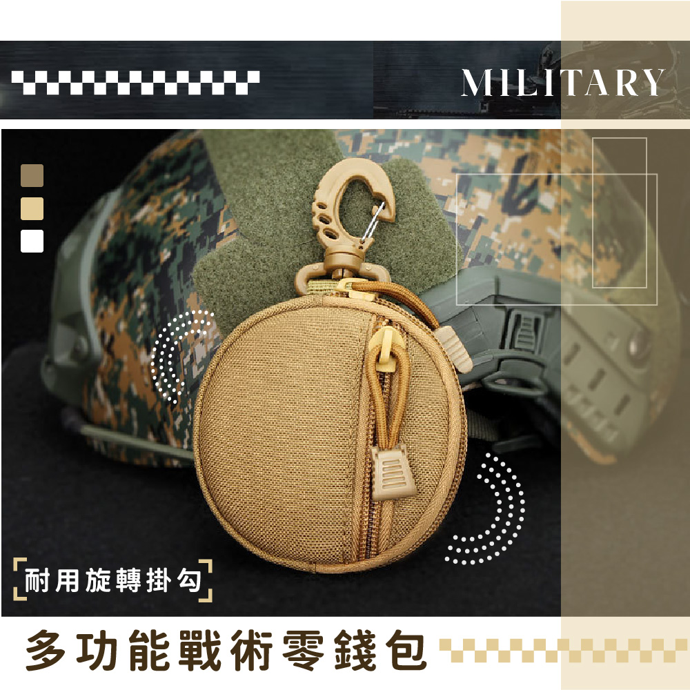 耐用旋轉掛勾, 多功能戰術零錢包 