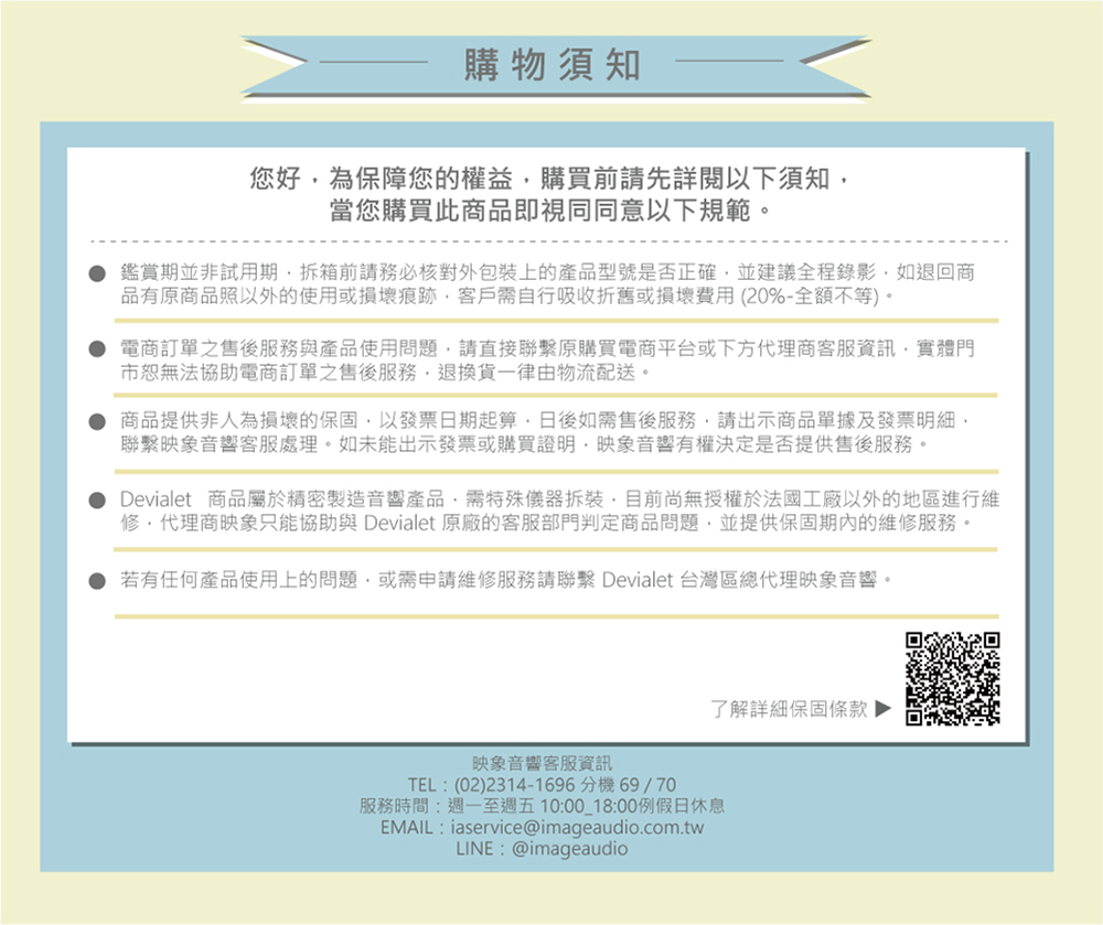 Devialet 商品屬於精密製造音響產品,需特殊儀器拆裝,目前尚無授權於法國工廠以外的地區進行維