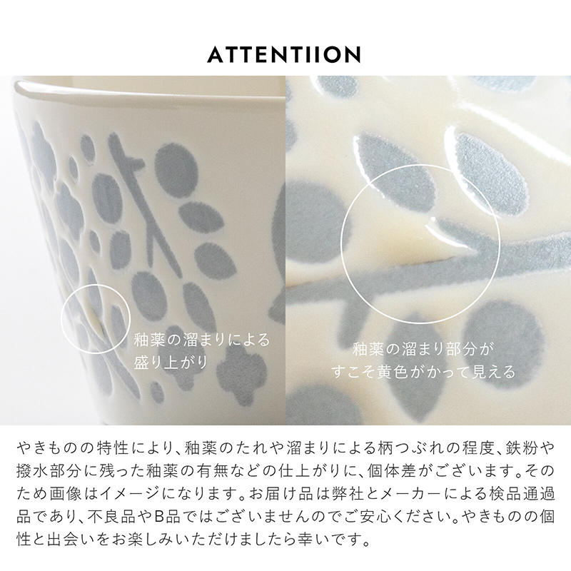 撥水部分残釉薬有無仕上個体差。