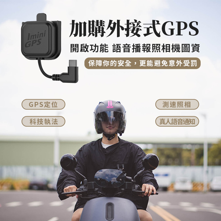 IminiGPS加購外接式GPS開啟功能 語音播報照相機圖資保障你的安全,更能避免意外受罰GPS定位科技執法測速照相真人語音通知