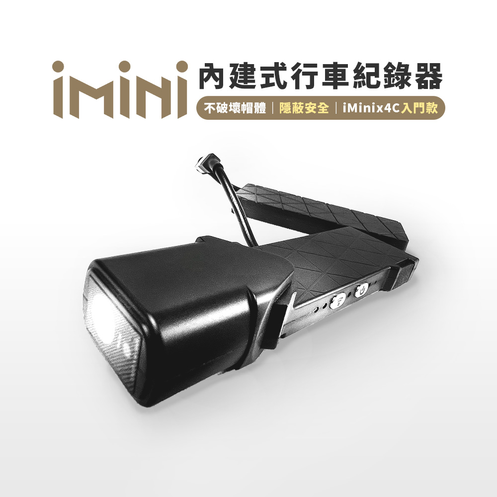 iMini iMiniDV X4C 銀邊 內墨鏡 安全帽 行
